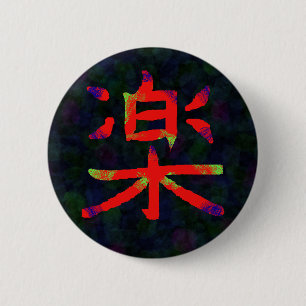 音楽カラフル漢字 缶バッジ