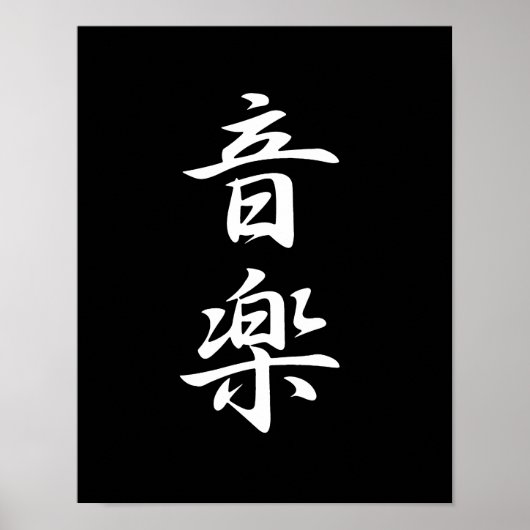 音楽 – Ongaku ポスター (正面)