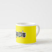 音違うの咳： "콜록콜록"(kollok kollok) エスプレッソカップ (正面右)