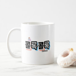 音違うの咳： "콜록콜록"(kollok kollok) コーヒーマグカップ
