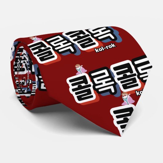 音違うの咳： "콜록콜록"(kollok kollok) ネクタイ (ロール)