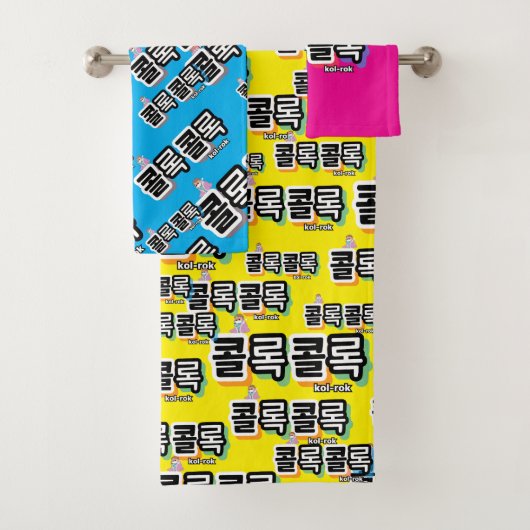 音違うの咳： "콜록콜록"(kollok kollok) バスタオルセット (インサイチュ)