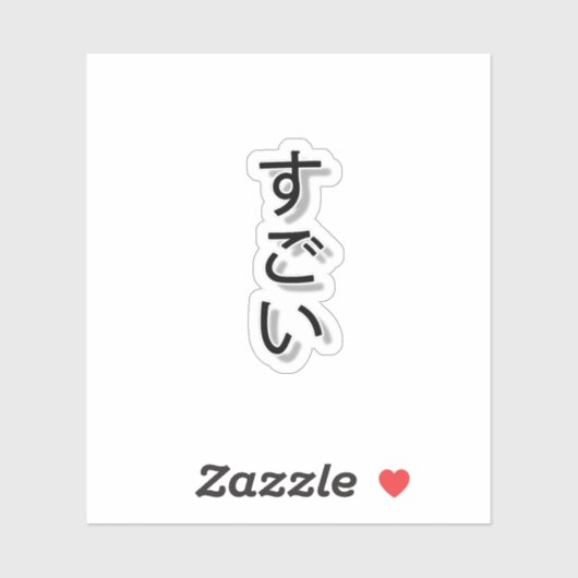 須五井 シール (シート)