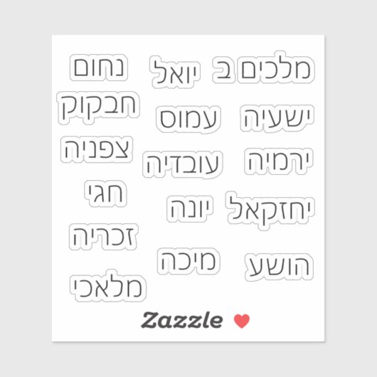預言者への聖書のシール シール (シート)