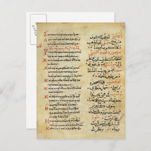 預言者ダビデの詩篇 ポストカード (正面/裏面)