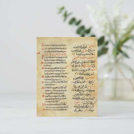 預言者ダビデの詩篇 ポストカード (スタンド正面)