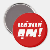 頼む！★ラエオ・テクン語（タイ語）★ マグネット (正面/裏面)