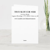 顔を洗う猫, 広重 Cat Face Wash, Hiroshige カード (裏面)