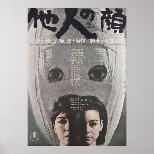 顔別 ポスター (正面)