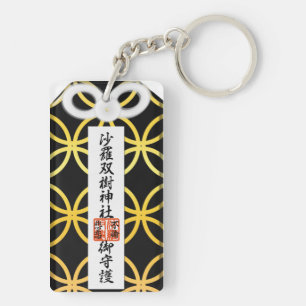 願いが叶う!沙羅双樹の神社悲恋お守りキーホルダー黒 アクリル長方形両面 キーホルダー
