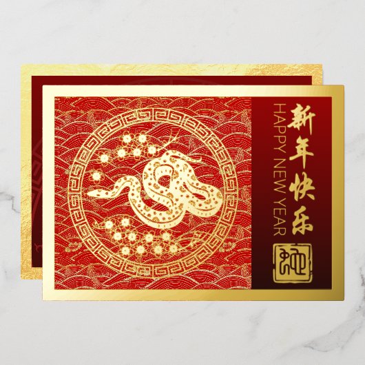 願い中国のを持つ新年のヘビ2025 HFC 箔シーズンカード (正面/裏面)