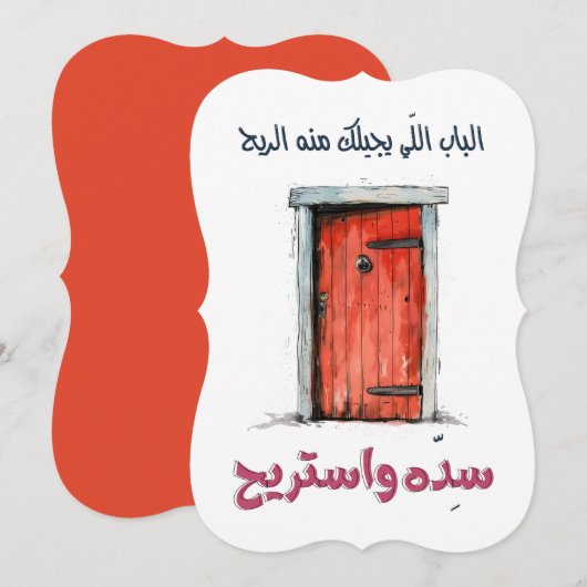 風が吹いてくるドアは閉じて、ゆっくり休むこと 招待状 (正面/裏面)