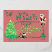 風変わりなサンタと可愛い動物とキッチュなツリー 箔シーズンカード (正面)