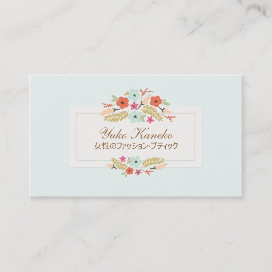 風変わりな花のファッションブティックライトブルー 名刺 (正面)