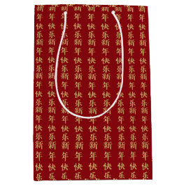 風水の幸運のための2024年中国のの新年の金ゴールド ミディアムペーパーバッグ