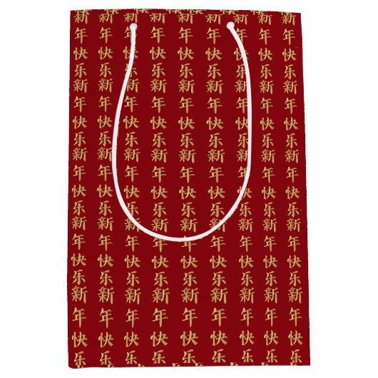 風水の幸運のための2024年中国のの新年の金ゴールド ミディアムペーパーバッグ (正面)