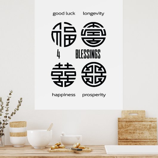 風水ウォールアートフォー恵み白黒 ポスター (キッチン)