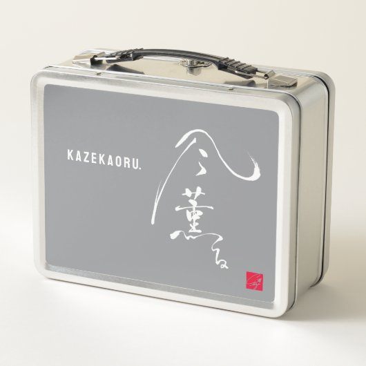 『風薫る』 メタルランチボックス (裏面)