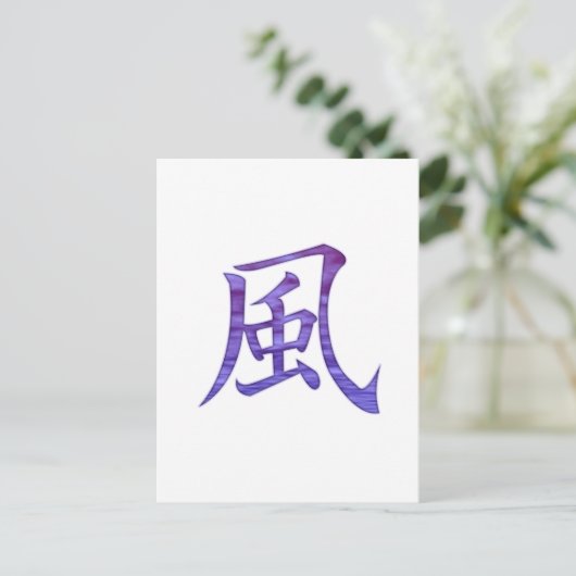 風 ポストカード (スタンド正面)