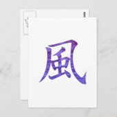 風 ポストカード (正面/裏面)