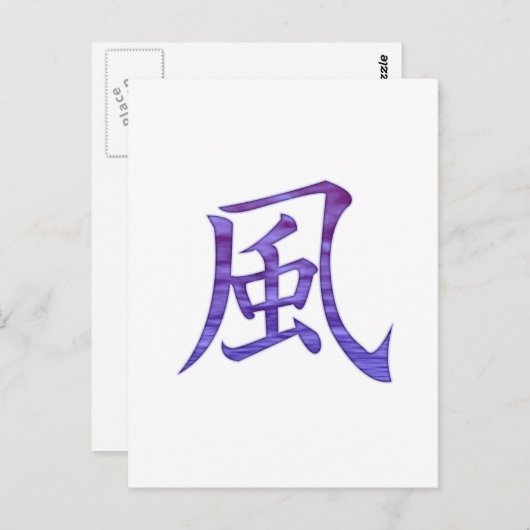 風 ポストカード (正面/裏面)