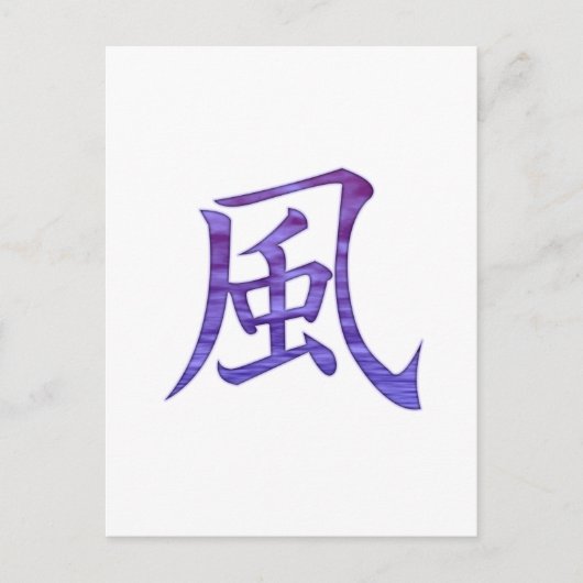 風 ポストカード (正面)