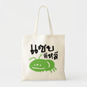 食べられる昆虫>とてもおいしい♦エリ♦ トートバッグ