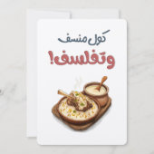 食べマンサフと哲学 – كول منسف وتفلسف 招待状 (正面)