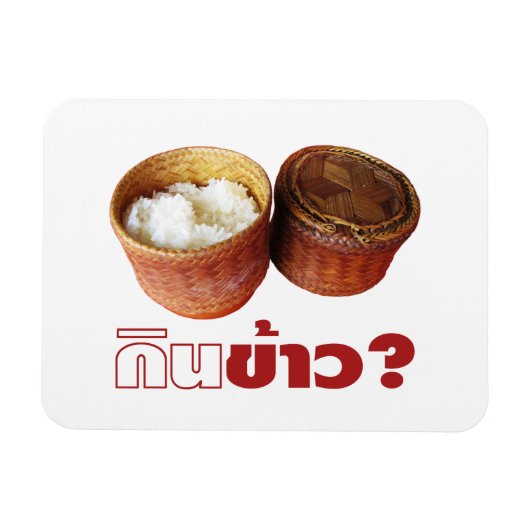 食べ米？[ジンカオ？] ...タイのイサンラオス料理 マグネット (横)