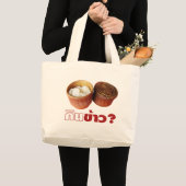 食べ米？[ジンカオ？] ...タイラオいさん食 ラージトートバッグ (正面(商品))