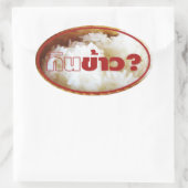 食べ米？[ジンカオ？] ...タイラオいさん食 楕円形シール (バッグ)