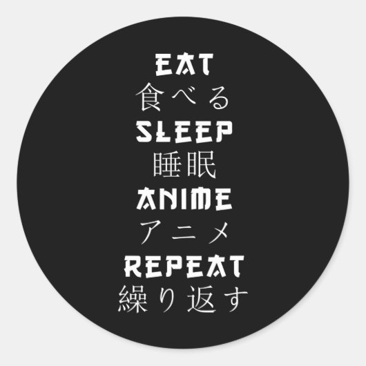 食べSleep Anime Repeat日本のマンガ愛好家 ラウンドシール (正面)
