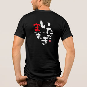 食前感謝[日本語] トライブレンドＴシャツ