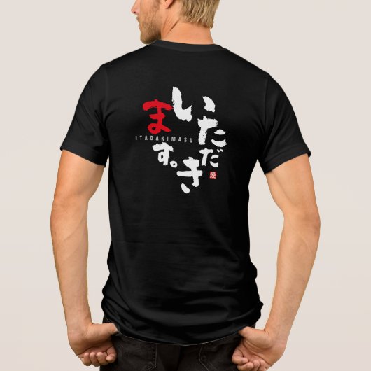 食前感謝[日本語] トライブレンドＴシャツ (裏面)