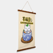 食日本のべ茶碗蒸し 吊り下げ型タペストリー (傾斜あり)