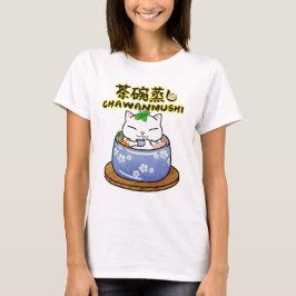 食日本のべ茶碗蒸し Tシャツ