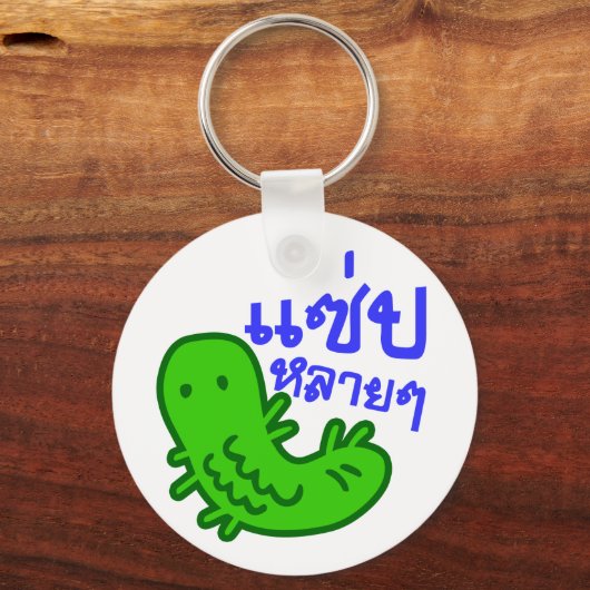 食用の昆虫>おいしい多くの♦サエプライ♦ キーホルダー (正面)