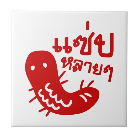 食用の昆虫>おいしい多くの♦サエプライ♦ タイル (正面)