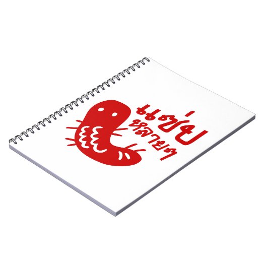 食用の昆虫>おいしい多くの♦サエプライ♦ ノートブック (左側)