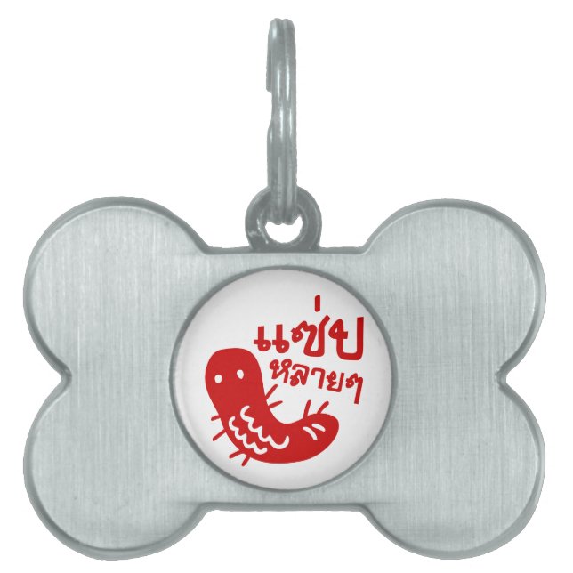 食用の昆虫>おいしい多くの♦サエプライ♦ ペットネームタグ (正面)