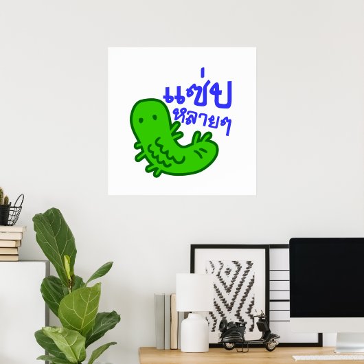 食用の昆虫>おいしい多くの♦サエプライ♦ ポスター (ホームオフィス)