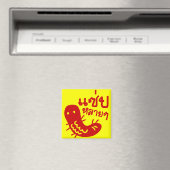 食用の昆虫>おいしい多くの♦サエプライ♦ マグネット (インサイチュ (食洗機))