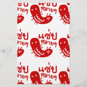 食用の昆虫>おいしい多くの♦サエプライ♦ 便箋 (正面)