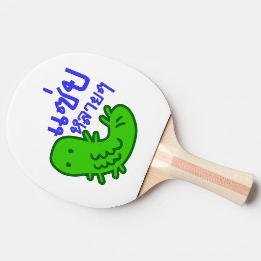 食用の昆虫>おいしい多くの♦サエプライ♦ 卓球ラケット (横)