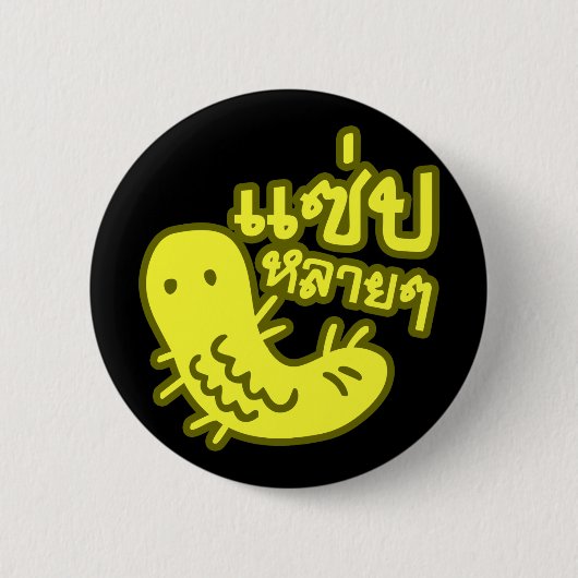 食用の昆虫>おいしい多くの♦サエプライ♦ 缶バッジ (正面)