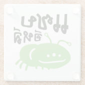 食用の昆虫>本当においしい♦ Saep Eli ♦ ガラスコースター (裏面)