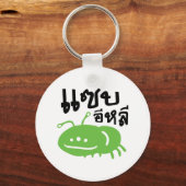 食用の昆虫>本当においしい♦ Saep Eli ♦ キーホルダー (正面)