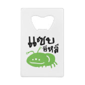 食用の昆虫>本当においしい♦ Saep Eli ♦ クレジットカード栓抜き (裏面)