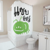 食用の昆虫>本当においしい♦ Saep Eli ♦ シャワーカーテン (インサイチュ)