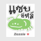 食用の昆虫>本当においしい♦ Saep Eli ♦ シール (シート)